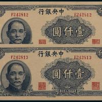 34年中央银行华南版壹仟圆2枚连