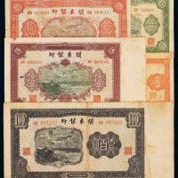 民国三十七年关东银行壹圆、伍圆、拾圆、伍拾圆、壹百圆各一枚，七成至七五成新