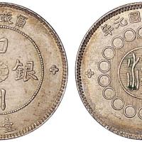 军政府四川银币1枚