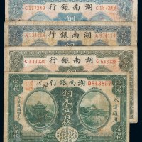 民国四年湖南银行铜元票壹佰枚、六年铜元票壹拾枚、贰拾枚、叁拾枚各一枚