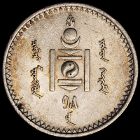 1922年蒙古1图格里克、50蒙戈银币各一枚，原光，近未使用至完全未使用品