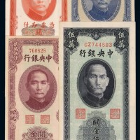 民国三十六年中央银行关金券贰仟圆一枚；三十七年伍仟圆、贰万伍仟圆、伍万圆各一枚