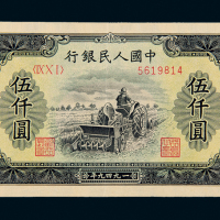 一版币伍仟圆耕地机