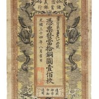 光绪三十四年信义储蓄银行铜圆壹佰枚铜元券一枚