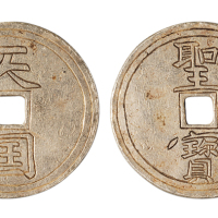 太平天国时期“天国”背“圣宝”一枚，银质，直径：36毫米，太平军于癸好三年（1853年）攻克南京（改称天京）之后，即开始铸造自己的货币，此币即是初期所铸，圣字取意于耶稣为救世主的宗教纲领，十分难得，极