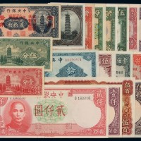 民国时期中央银行法币券一组三十九枚