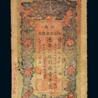 江南裕宁官银钱局壹串文