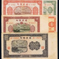 民国三十七年关东银行纸币壹圆、伍圆、拾圆、伍拾圆、壹百圆全套五枚，其中，伍拾圆、壹百圆带右宽边纸，八成至九成新