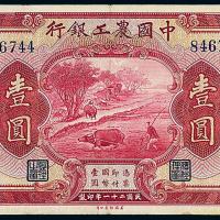 21年中国农工银行上海壹圆1枚