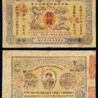光绪三十三年江南裕宁官银钱局银元票伍圆一枚，局部修补，六成新