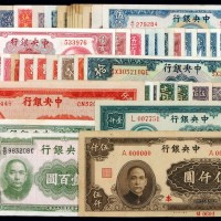 民国时期中央银行不同年份、不同面额纸币一组五十八枚
