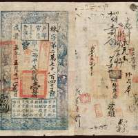 咸丰五年户部官票壹两一枚， 綵 字第二万七千八百四十五号，正面加盖“南河”字样及墨戳小花押，背书数处，八五成新
