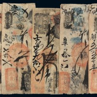 清代北京“源义和”钱票壹吊、贰吊、叁吊、四吊、伍吊各一枚