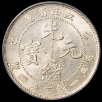 1905年乙巳江南省造光绪元宝库平一钱四分四厘银币一枚，PCGS MS61