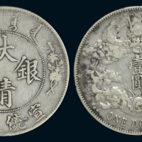 宣统三年大清银币壹圆“DOLLAR.”后带点版式一枚，近未使用品