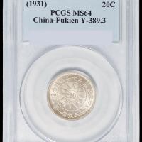 民国二十年福建省造黄花岗纪念币贰角银币一枚，PCGS MS64