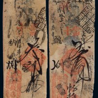 清代北京德外“聚泰钱店”贰吊、叁吊钱票各一枚