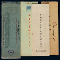 民国时期中央信托局金陵路办事处支票簿、久安银行支票簿、茂华商业银行支票簿、1940年麦加利银行支票簿各一册
