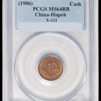 1906年湖北省造光绪元宝一文铜币一枚，PCGS MS64RB