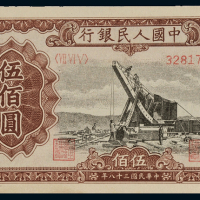 1949年第一版人民币伍佰圆“收割机”、“起重机”各一枚，全新