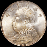 民国三年袁世凯像壹圆银币一枚，PCGS MS64
