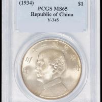 民国二十三年孙中山像背帆船壹圆银币一枚，PCGS MS65