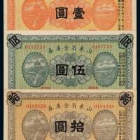 民国十五年山东省金库券壹圆、伍圆、拾圆各一枚，九成至九八成新
