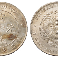 1909年四川省造宣统元宝库平七钱二分银币一枚，品相颇佳，近未使用品