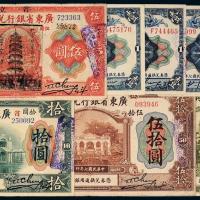 民国广东省银行纸币8枚