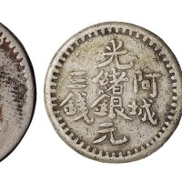 1893年新疆阿城光绪银元二钱、三钱、伍钱银币各一枚