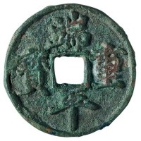 南宋“端平重宝”一枚