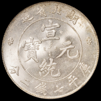 1909年湖北省造宣统元宝库平七钱二分银币一枚，粉光，状态极佳，PCGS MS63，金盾