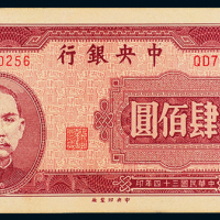 34年中央银行中央版肆佰圆