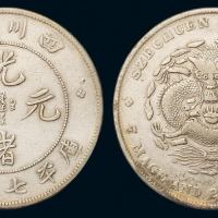 1898年四川省造光绪元宝库平七钱二分银币一枚，“中头龙”版，极美品