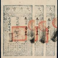 咸丰八年大清宝钞贰千文三枚连号，秦字第五百五十四至五百五十六号，正面加盖“源远流长”，背盖为“收长芦”、“内务府”，九五成新
