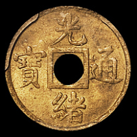 清代宝广局光绪通宝机制方孔铜币大、小各一枚，均为PCGS MS63；1900年宝蓟局、宝福局光绪通宝一文各一枚，均为PCGS MS63，共计四枚