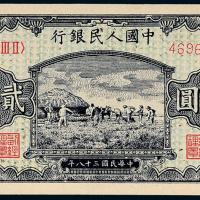 一版币贰拾圆打场1枚