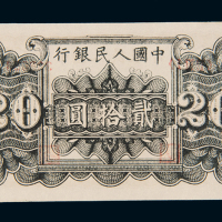1949年第一版人民币贰拾圆“六和塔（紫面）”一枚，九八成新