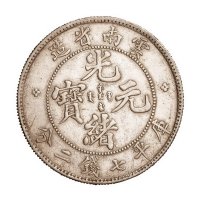 1907年老版云南省造光绪元宝库平七钱二分银币一枚