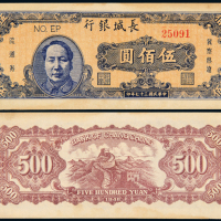 长城银行流通券伍佰元