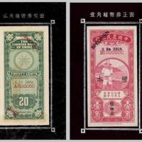 民国时期无年份中国农民银行大业版国币辅币券壹角、贰角正、反样票各一种，加盖“样本”、“SPECIMEN”，均贴于银行存档样票卡纸之上，全新
