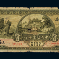 民国十五年中国垦业银行国币券上海拾圆一枚，右上角剪角，六成新