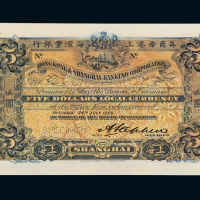 1920年英商香港上海汇丰银行银元票上海伍圆样票一枚，凿针孔状“SPECIMEN”，左上角有书钉孔，九成新