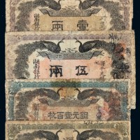 民国元年湖南银行银元票壹圆、银两票壹两、伍两各一枚;铜元票不同刷色壹佰枚二枚