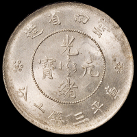 1911年新版云南省造光绪元宝库平三钱六分银币一枚，PCGS MS63