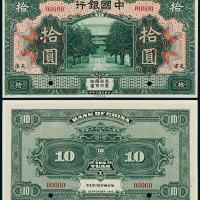 中国银行美钞版天津拾圆样票1枚