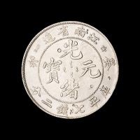 1903年癸卯江南省造、1905年乙巳江南省造光绪元宝库平七钱二分银币各一枚，均打有小戳记，极美品