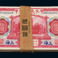 民国三年交通银行美钞版国币券上海拾圆一百枚连号，最后几张边纸有虫蛀，原厂封条，九成至九五成新