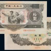 1953年第二版人民币拾圆样票一枚，左上小修，九成新