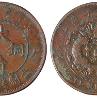 清代户部丙午大清铜币二十文一枚，较少见，近未使用品